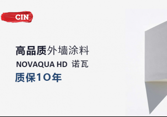 NOVAQUA HD | 高品質(zhì)外墻涂料，品牌承諾十年質(zhì)保